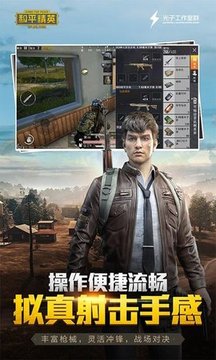 和平精英藍(lán)龍游戲截圖3