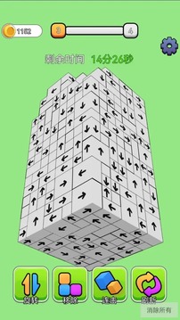 箭頭消消消方塊游戲截圖2