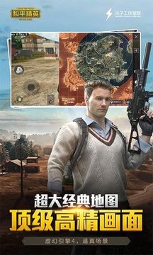 和平精英藍(lán)龍游戲截圖1