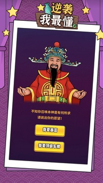 逆襲我最懂游戲截圖2