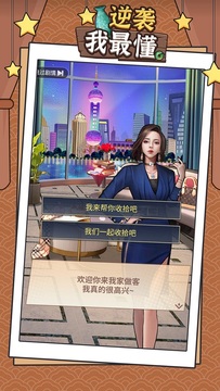 逆襲我最懂游戲截圖3