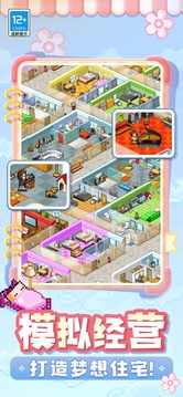 住宅夢物語2游戲截圖1