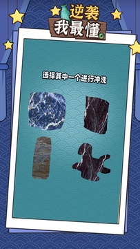逆襲我最懂游戲截圖1