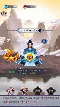 修仙列傳游戲截圖2