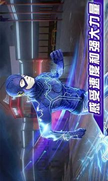 閃電俠拯救城市游戲截圖2