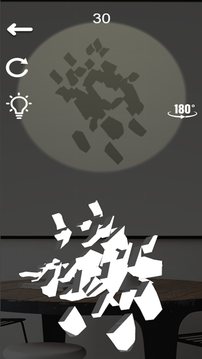 影子投影拼圖游戲截圖3