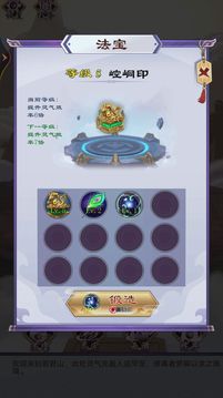 修仙列傳游戲截圖1