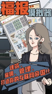 社畜的福報游戲截圖4
