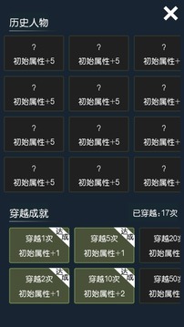 穿越我要回古代游戲截圖1