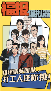 社畜的福報游戲截圖2
