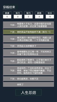穿越我要回古代游戲截圖3