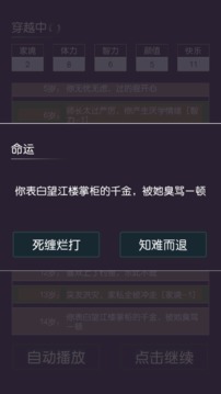 穿越我要回古代游戲截圖4