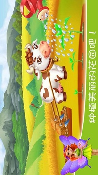 兒童奇妙花園游戲截圖5