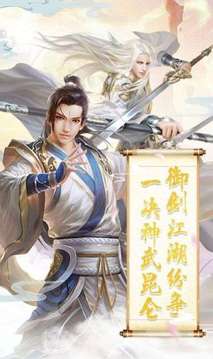御劍江湖行游戲截圖1