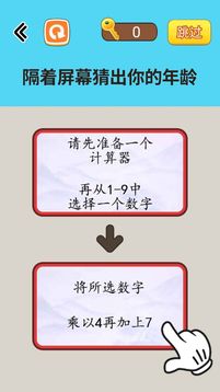燒腦讀心術(shù)游戲截圖4