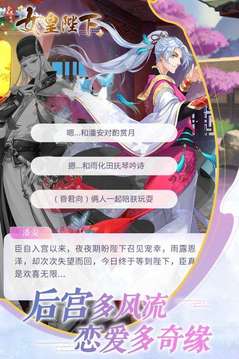 全民養(yǎng)成女皇陛下游戲截圖5