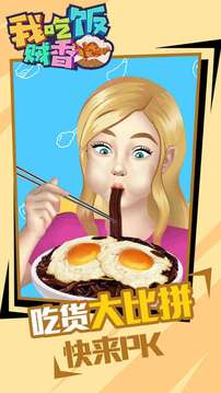 我吃飯賊香游戲截圖3