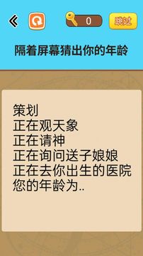 燒腦讀心術(shù)游戲截圖2
