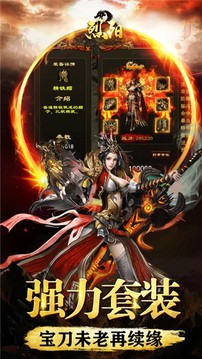 烈陽傳奇游戲截圖4