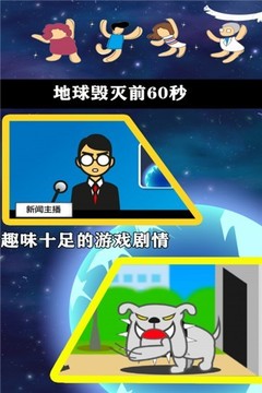 世界毀滅前60秒游戲截圖1