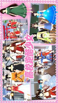 高校少女跑酷模擬游戲截圖2