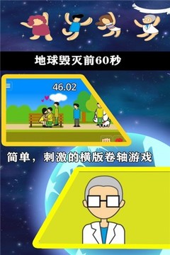 世界毀滅前60秒游戲截圖2