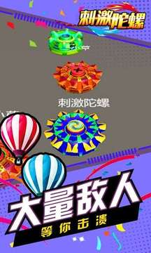 刺激陀螺游戲截圖4
