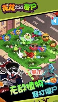 花花僵尸大戰(zhàn)游戲截圖1