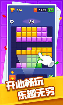 方塊開心消游戲截圖2