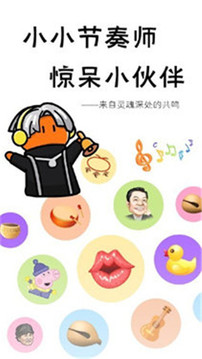 小小節(jié)奏師游戲截圖2