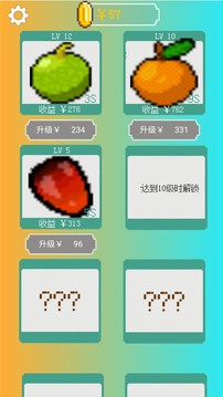我的致富菜園游戲截圖1