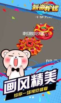 刺激陀螺游戲截圖5