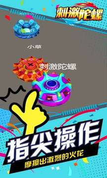 刺激陀螺游戲截圖2