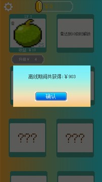 我的致富菜園游戲截圖3