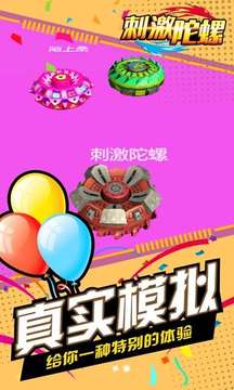 刺激陀螺游戲截圖3