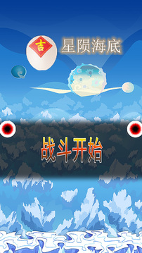 吉星隕海底游戲截圖1