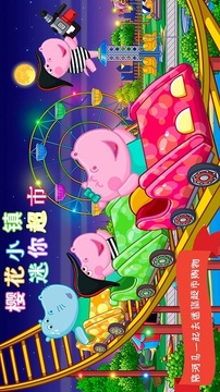 櫻花小鎮(zhèn)迷你超市游戲截圖2