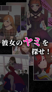 心愛的暗之女友游戲截圖3