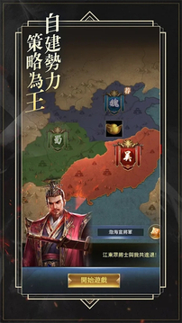 三國亂世之九州龍圖游戲截圖1