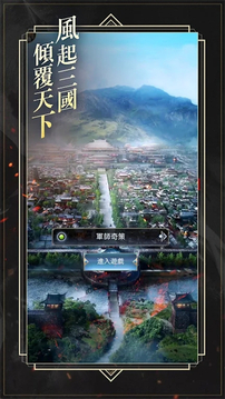 三國亂世之九州龍圖游戲截圖3