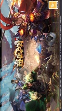 新霸業(yè)三國游戲截圖1