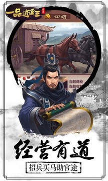 一品逍遙王游戲截圖3
