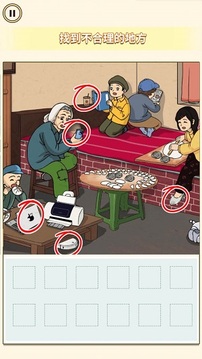 找找不合理游戲截圖4