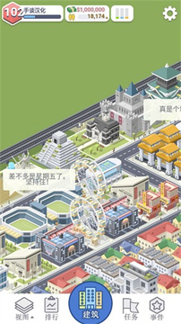 口袋城市2游戲截圖4