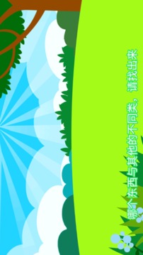 寶寶全腦開發(fā)K1游戲截圖1