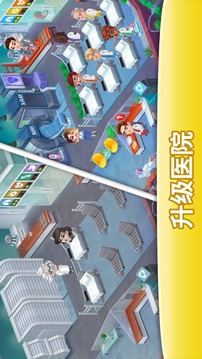 快樂診所醫(yī)院模擬游戲截圖5