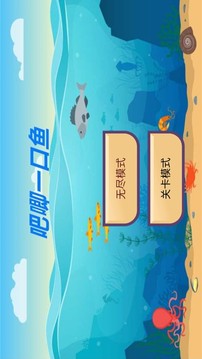 吧唧一口魚游戲截圖5