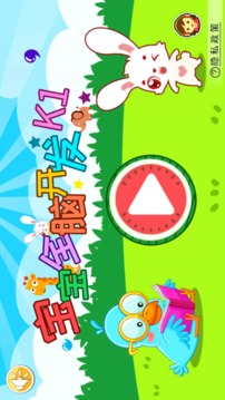 寶寶全腦開發(fā)K1游戲截圖2