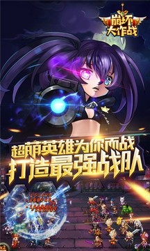 崩壞大作戰(zhàn)游戲截圖1