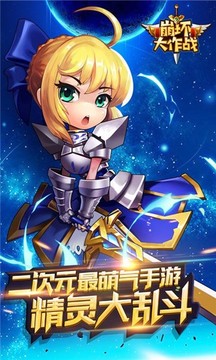 崩壞大作戰(zhàn)游戲截圖5
